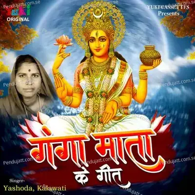 Ganga Ji Gaya Jamuna Mein - Yashoda album cover 