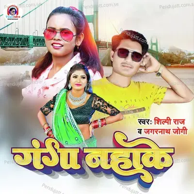 Ganga Nahake - Shilpi Raj album cover 