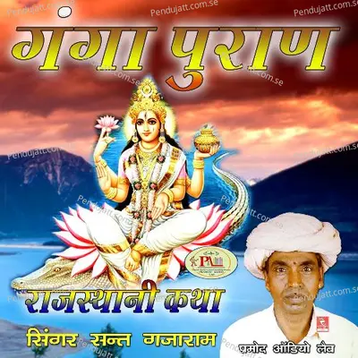 Bijapur Shoorveer Ki Katha Marwadi Bhajan  Pt  2 - Sant Gajaram album cover 