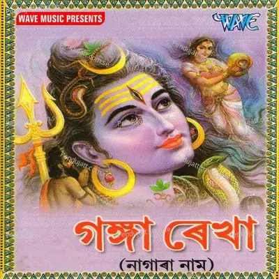 Ganga Loi Ghuri - Kailash Talukdar album cover 