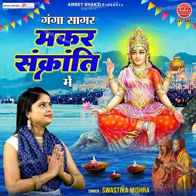 Ganga Sagar Makar Sankranti Mein - Arun Veer