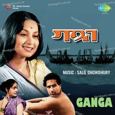 Shuno Shuno He Sajan - Nirmalendu Chowdhury album cover 