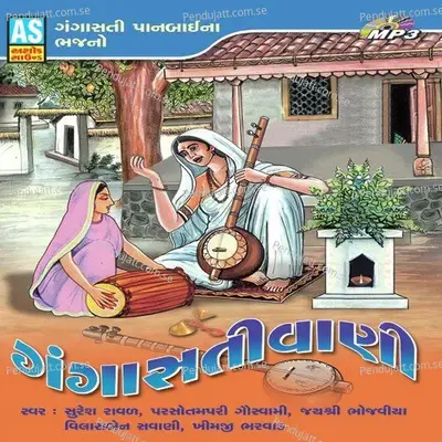 Navdha Bhakti - Jayshree Bhojaviya album cover 