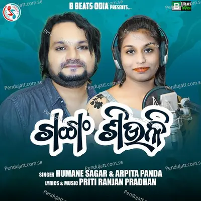 Ganga Siuli - Humane Sagar album cover 