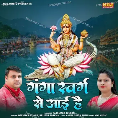 Ganga Swarg Se Aai Hai - Brijesh Sorkha album cover 