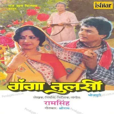 Chalal Dekha Hamri Gaadi - Vinod Rathod album cover 