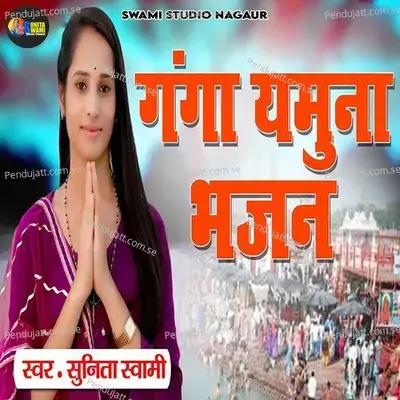 Ganga Yamuna Bhajan - Sunita Swami album cover 