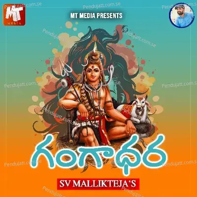 Gangadhara - Anjanasowmya album cover 