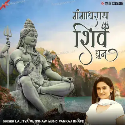 Gangadharay Shiv Dhun - Pankaj Bhatt