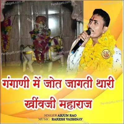 Gangani Me Jyot Jagti Thari Khivji Maharaj - Arjun Rao album cover 