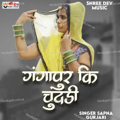 Gangapur Ki Chunri - Sapna Gurjari album cover 