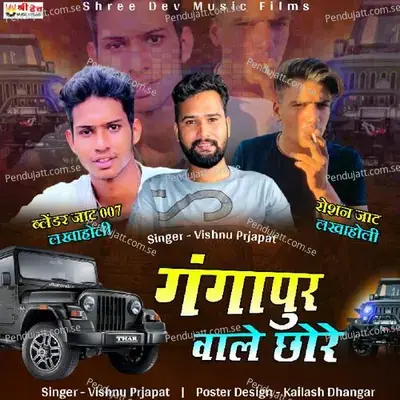 Gangapur Wale Chore - Vishnu Prajapat album cover 