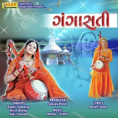 Kupatra Ni Aagal Vastu Nabhaviye - Ami Chavda album cover 