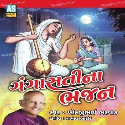 He Ji Vilaji Na Chamkare - Khimji Bharvad album cover 