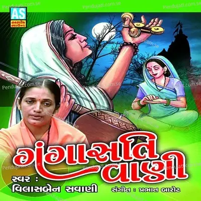 Dali Re Dali Ne Dhakani Ma - Vilasben Savani album cover 