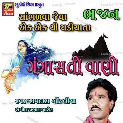 Kupatra Ni Aagal Vastu Na Vavi A - Ramdas Gondlia album cover 