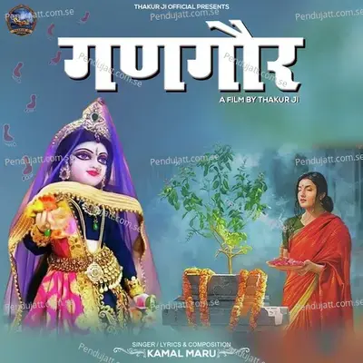 Gangaur - Kamal Maru album cover 