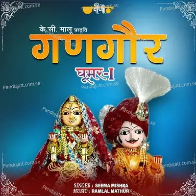 Gangaur - Seema Mishra album cover 
