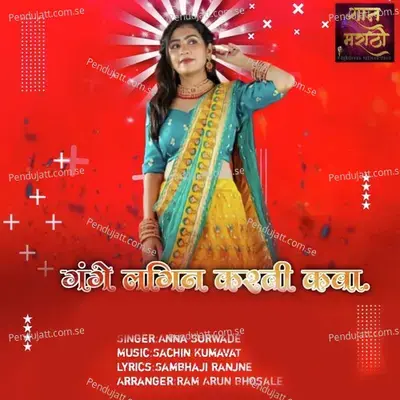 Gange Lagin Karti Kava - Anna Surwade album cover 