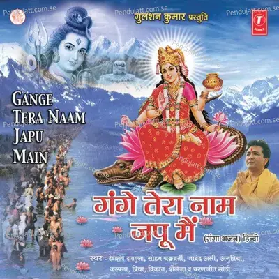 Paap Nashni Patit Pavni - Rajesh Gupta album cover 