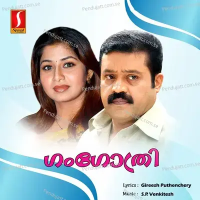 Manjumalar Kunkumam - Gireesh Puthenchery album cover 