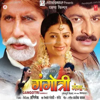 Asra Ke Diyana - Manoj Tiwari album cover 