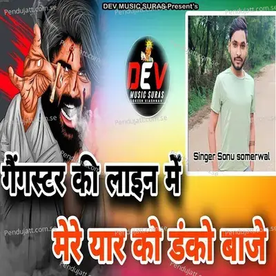 Gangstar Ki Line Me Mere Yaar Ko Danko Baje - Sonu Somerwal
