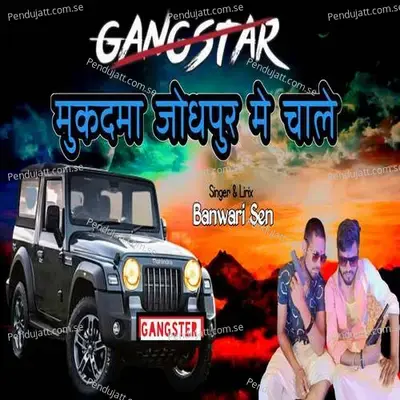 Gangstar Mukadma Jhodhpur Me Chale - Banwari Sen album cover 