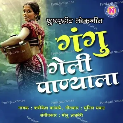 Gangu Geli Panyala - Rishikesh Kamble album cover 