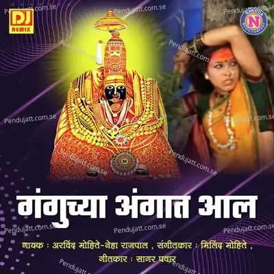 Ganguchya Aangat Aala - Arvind Mohite album cover 