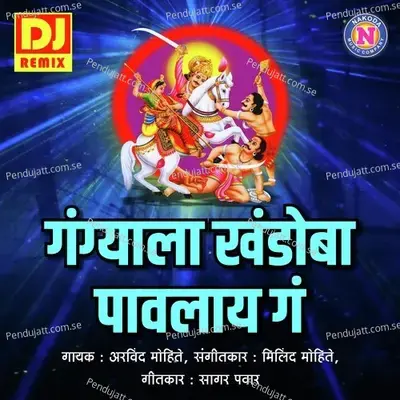 Gangyala Khandoba Pavalay - Arvind Mohite album cover 