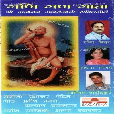 Tirthache He Tirtha Manohar - Swapnil Bandodkar album cover 