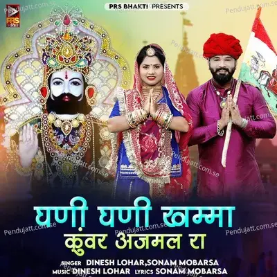 Gani Gani Khamma Kunwar Ajmal Ra - Dinesh Lohar album cover 