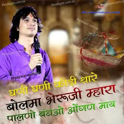 Gani Gani Kidi Thare Bolma Bheruji Mhara Palno Bandhao Aangan May - Bhagwat Suthar album cover 