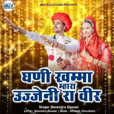 Gani Khamma Mhara Ujjeni Ra Veer - Devendra Dewasi album cover 