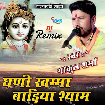 Gani Khema Badiya Syam Ne - Gokul Sharma album cover 