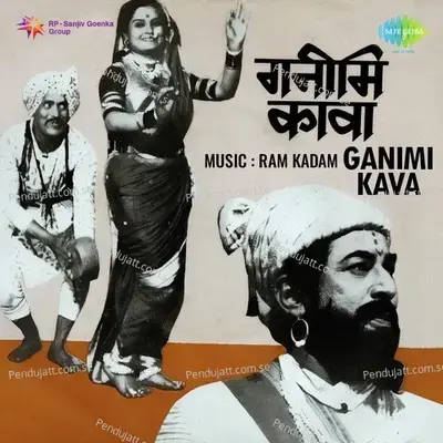 Aala Sapnamadhi Malhari - Jaywant Kulkarni album cover 