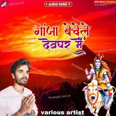 Eke Rang Lauke Geruwa Kapadawa - Pankaj Pandey album cover 