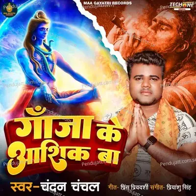 Ganja Ke Aashik Ba - Chandan Chanchal