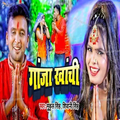 Ganja Khanchi - Mukul Singh album cover 