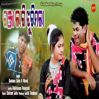 Ganja Lagi Jhuri Mala - Santanu Sahu album cover 