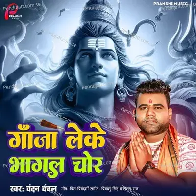Ganja Leke Bhagal Chor - Chandan Chanchal album cover 