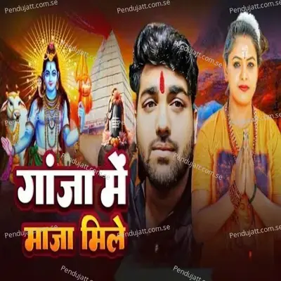 Ganja Me Maja Mile - Ankur aakarshit Yadav album cover 