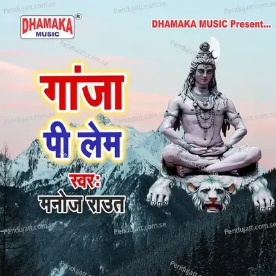 Ganja Pee Lem - Manoj Raut album cover 