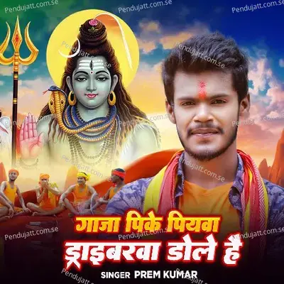 Ganja Pi Ke Piyaba Driverwa Dole Hai - Prem Kumar album cover 
