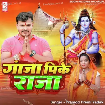 Ganja Pike Raja - Pramod Premi Yadav album cover 