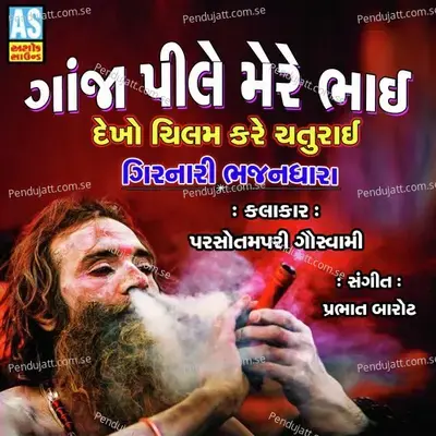 Ganja Pile Mere Bhai - PARSOTAM PARI GOSWAMI album cover 