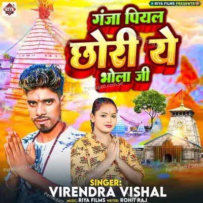 Ganja Piyal Chhori Ae Bhola Ji - Virender Vishal album cover 