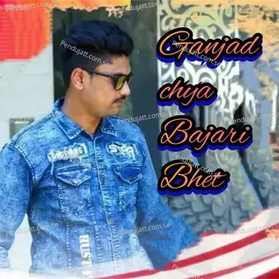 Ganjad Chya Bajari Bhet - Ashok Kothari album cover 