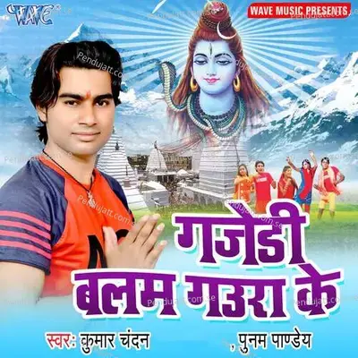 Humhu Sanghe Chalatani - Kumar Chandan album cover 